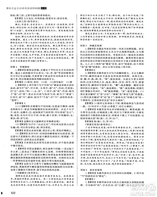 2018版木頭馬課外文言文閱讀高效訓(xùn)練88篇九年級+中考答案