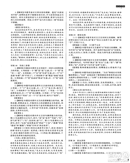 2018版木頭馬課外文言文閱讀高效訓(xùn)練88篇九年級+中考答案