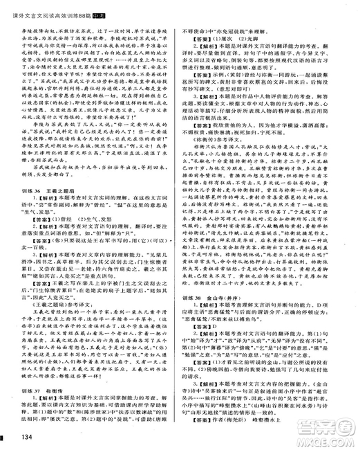 2018版木頭馬課外文言文閱讀高效訓(xùn)練88篇九年級+中考答案