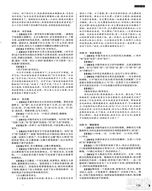 2018版木頭馬課外文言文閱讀高效訓(xùn)練88篇九年級+中考答案