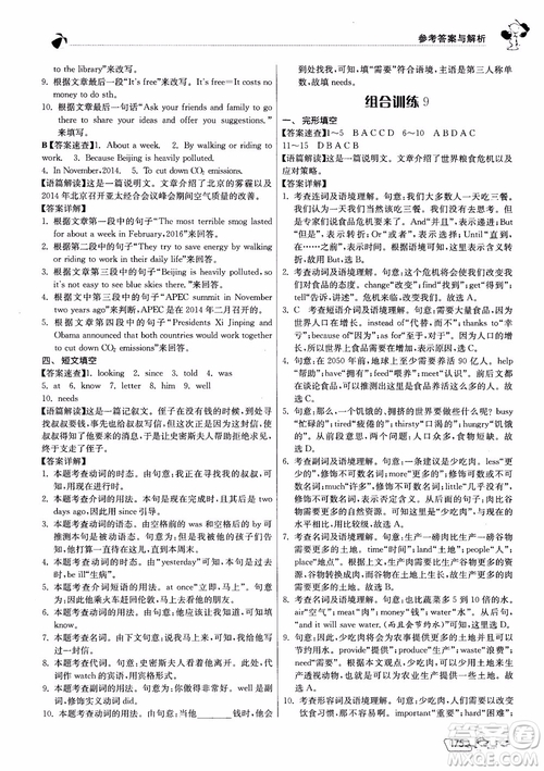 2019版實驗班初中英語閱讀高手9年級全一冊時文快遞組合訓練參考答案