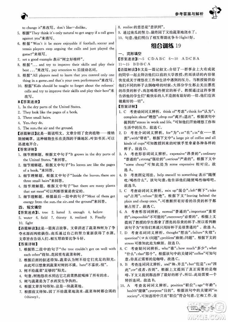 2019版實驗班初中英語閱讀高手9年級全一冊時文快遞組合訓練參考答案