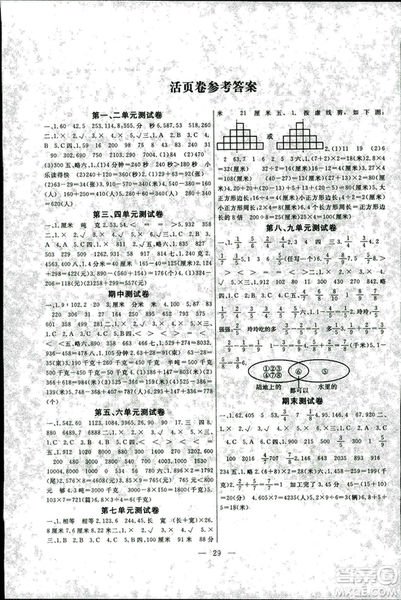 2018版學(xué)生課程精巧訓(xùn)練原創(chuàng)新課堂學(xué)練測(cè)數(shù)學(xué)三年級(jí)上冊(cè)人教版答案