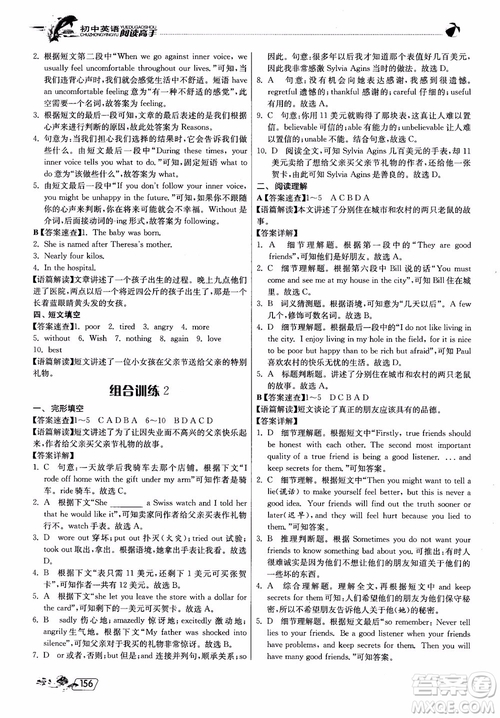 2018秋春雨教育實(shí)驗(yàn)班初中英語(yǔ)閱讀高手時(shí)文快遞組合訓(xùn)練八年級(jí)上冊(cè)參考答案