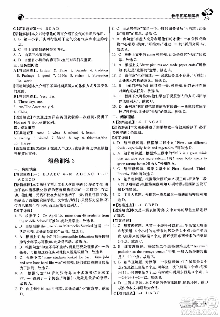 2018秋春雨教育實(shí)驗(yàn)班初中英語(yǔ)閱讀高手時(shí)文快遞組合訓(xùn)練八年級(jí)上冊(cè)參考答案