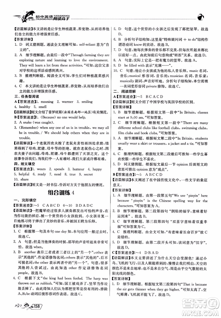 2018秋春雨教育實(shí)驗(yàn)班初中英語(yǔ)閱讀高手時(shí)文快遞組合訓(xùn)練八年級(jí)上冊(cè)參考答案