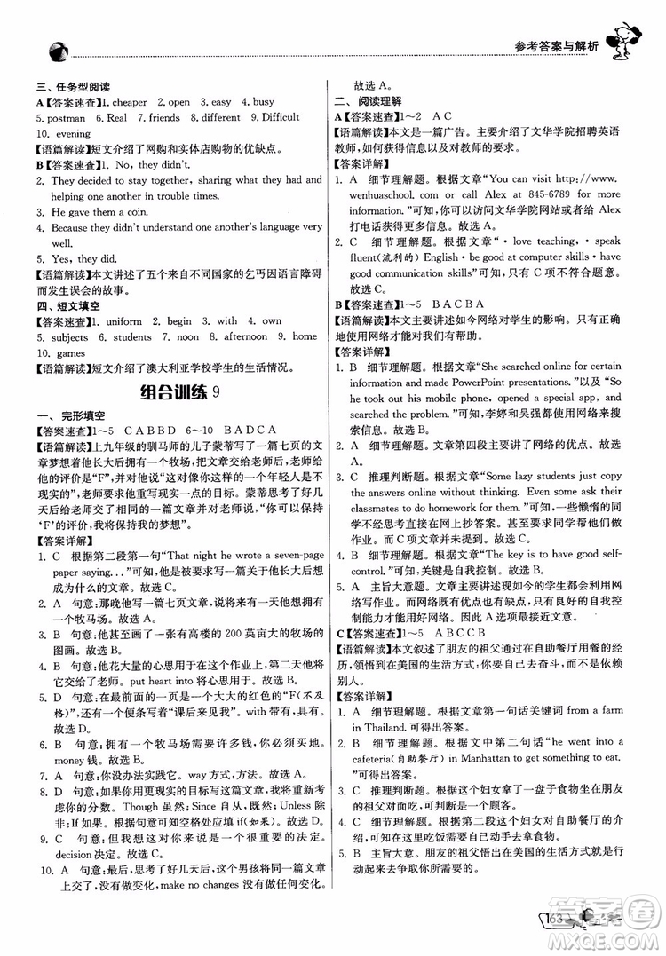 2018秋春雨教育實(shí)驗(yàn)班初中英語(yǔ)閱讀高手時(shí)文快遞組合訓(xùn)練八年級(jí)上冊(cè)參考答案