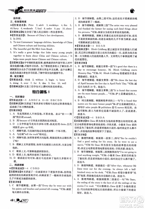 2018秋春雨教育實(shí)驗(yàn)班初中英語(yǔ)閱讀高手時(shí)文快遞組合訓(xùn)練八年級(jí)上冊(cè)參考答案