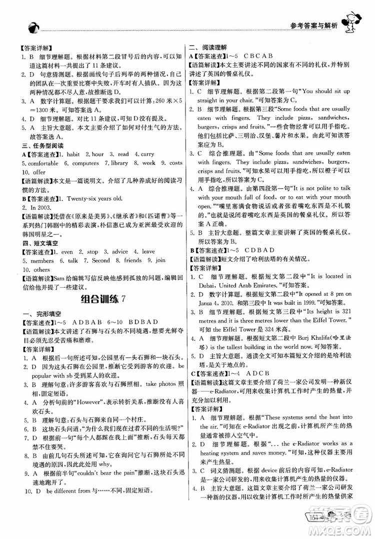 2018秋春雨教育實(shí)驗(yàn)班初中英語(yǔ)閱讀高手時(shí)文快遞組合訓(xùn)練八年級(jí)上冊(cè)參考答案