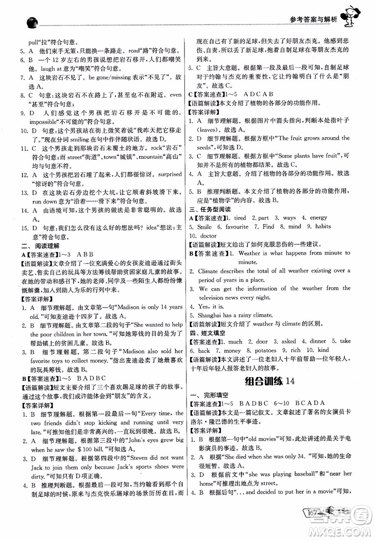 2018秋春雨教育實(shí)驗(yàn)班初中英語(yǔ)閱讀高手時(shí)文快遞組合訓(xùn)練八年級(jí)上冊(cè)參考答案