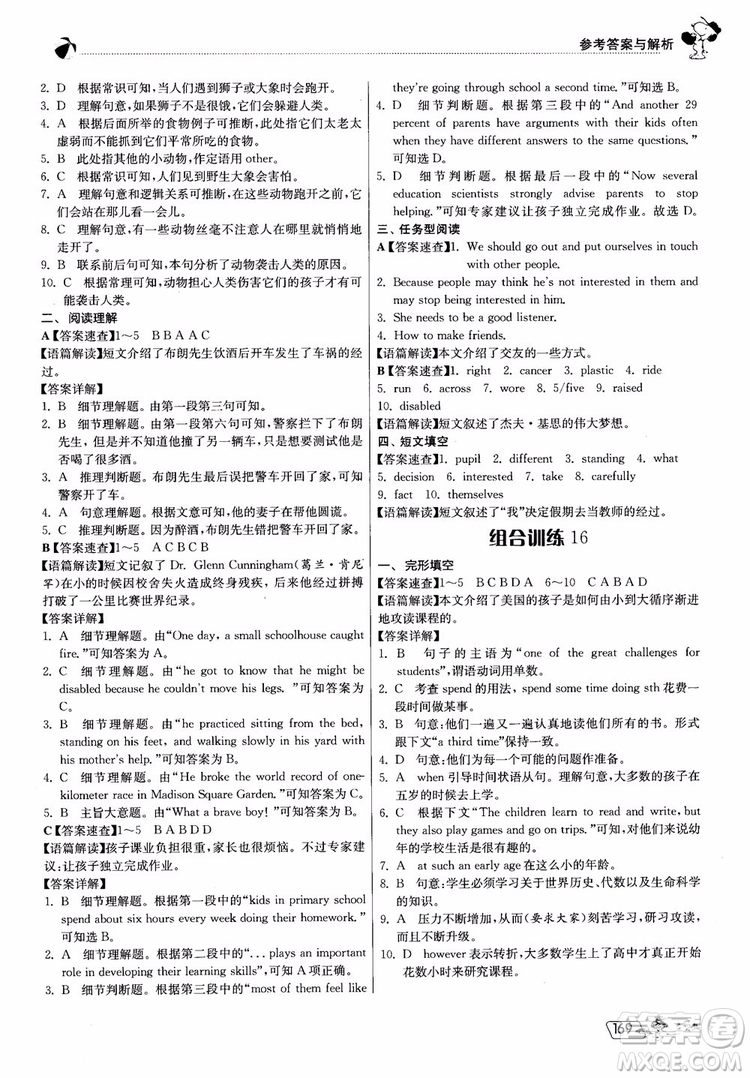 2018秋春雨教育實(shí)驗(yàn)班初中英語(yǔ)閱讀高手時(shí)文快遞組合訓(xùn)練八年級(jí)上冊(cè)參考答案