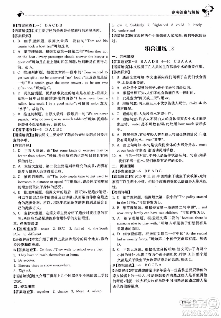 2018秋春雨教育實(shí)驗(yàn)班初中英語(yǔ)閱讀高手時(shí)文快遞組合訓(xùn)練八年級(jí)上冊(cè)參考答案