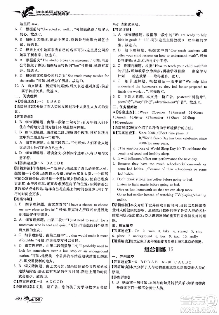 2018秋春雨教育實(shí)驗(yàn)班初中英語(yǔ)閱讀高手時(shí)文快遞組合訓(xùn)練八年級(jí)上冊(cè)參考答案