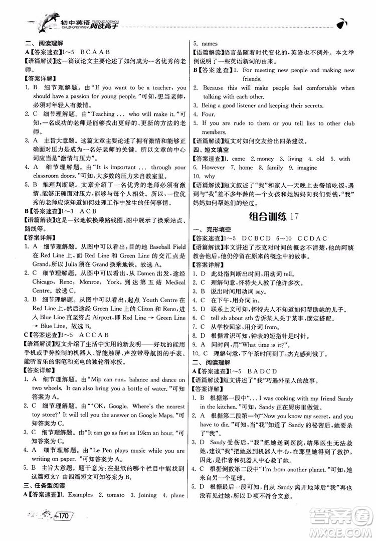 2018秋春雨教育實(shí)驗(yàn)班初中英語(yǔ)閱讀高手時(shí)文快遞組合訓(xùn)練八年級(jí)上冊(cè)參考答案
