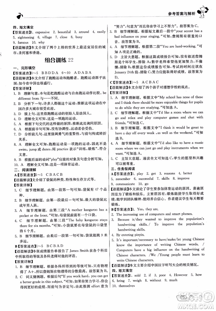 2018秋春雨教育實(shí)驗(yàn)班初中英語(yǔ)閱讀高手時(shí)文快遞組合訓(xùn)練八年級(jí)上冊(cè)參考答案