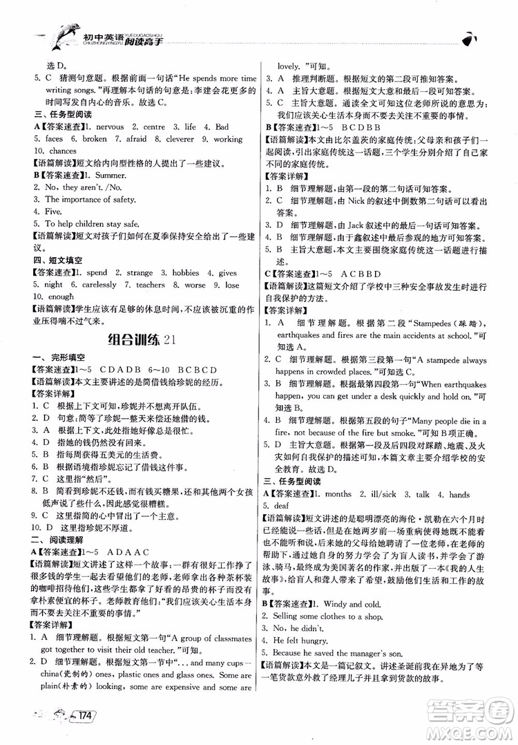 2018秋春雨教育實(shí)驗(yàn)班初中英語(yǔ)閱讀高手時(shí)文快遞組合訓(xùn)練八年級(jí)上冊(cè)參考答案