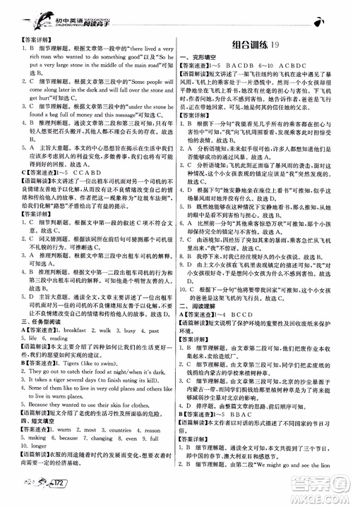 2018秋春雨教育實(shí)驗(yàn)班初中英語(yǔ)閱讀高手時(shí)文快遞組合訓(xùn)練八年級(jí)上冊(cè)參考答案
