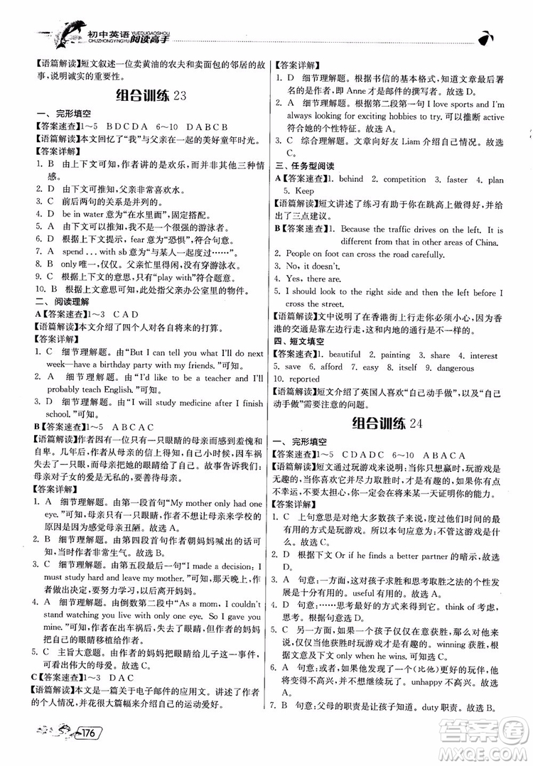 2018秋春雨教育實(shí)驗(yàn)班初中英語(yǔ)閱讀高手時(shí)文快遞組合訓(xùn)練八年級(jí)上冊(cè)參考答案