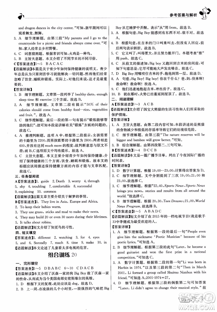 2018秋春雨教育實(shí)驗(yàn)班初中英語(yǔ)閱讀高手時(shí)文快遞組合訓(xùn)練八年級(jí)上冊(cè)參考答案