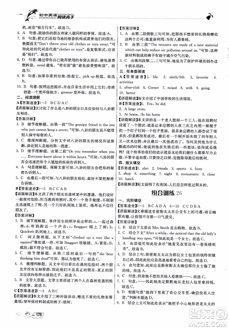 2018秋春雨教育實(shí)驗(yàn)班初中英語(yǔ)閱讀高手時(shí)文快遞組合訓(xùn)練八年級(jí)上冊(cè)參考答案