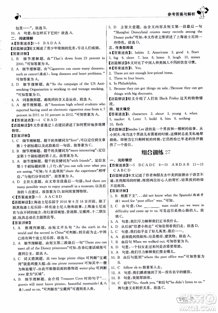 2018秋春雨教育實(shí)驗(yàn)班初中英語(yǔ)閱讀高手時(shí)文快遞組合訓(xùn)練八年級(jí)上冊(cè)參考答案