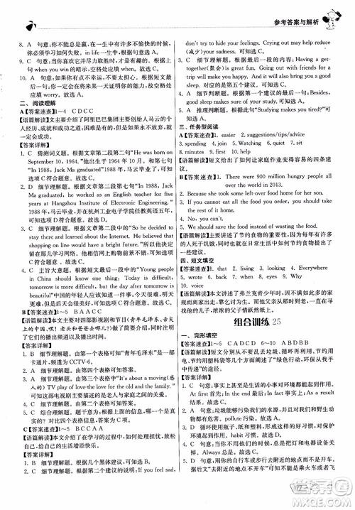 2018秋春雨教育實(shí)驗(yàn)班初中英語(yǔ)閱讀高手時(shí)文快遞組合訓(xùn)練八年級(jí)上冊(cè)參考答案
