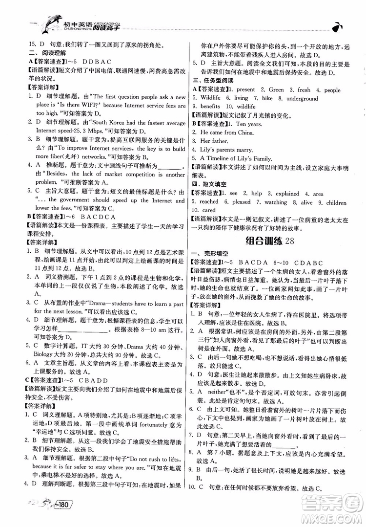 2018秋春雨教育實(shí)驗(yàn)班初中英語(yǔ)閱讀高手時(shí)文快遞組合訓(xùn)練八年級(jí)上冊(cè)參考答案