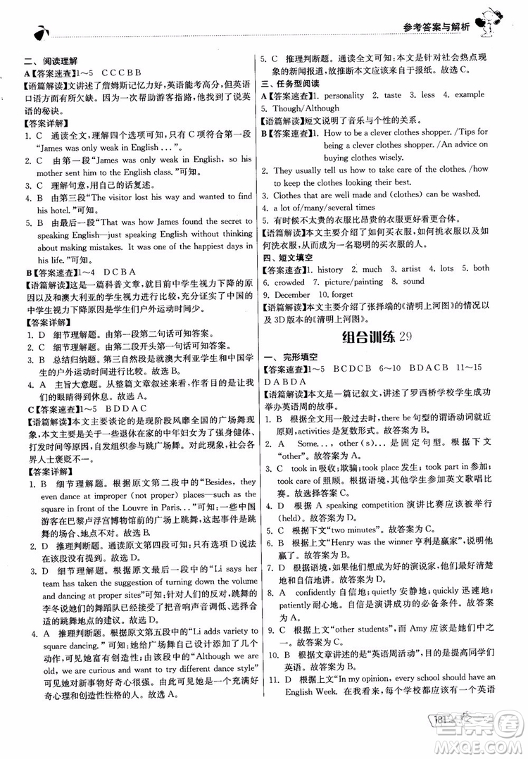 2018秋春雨教育實(shí)驗(yàn)班初中英語(yǔ)閱讀高手時(shí)文快遞組合訓(xùn)練八年級(jí)上冊(cè)參考答案