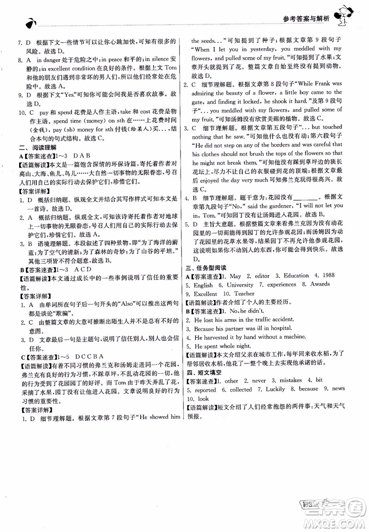 2018秋春雨教育實(shí)驗(yàn)班初中英語(yǔ)閱讀高手時(shí)文快遞組合訓(xùn)練八年級(jí)上冊(cè)參考答案