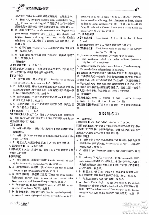 2018秋春雨教育實(shí)驗(yàn)班初中英語(yǔ)閱讀高手時(shí)文快遞組合訓(xùn)練八年級(jí)上冊(cè)參考答案
