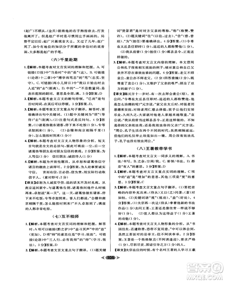 2018版金牌閱讀初中課外文言文閱讀訓(xùn)練七年級(jí)答案