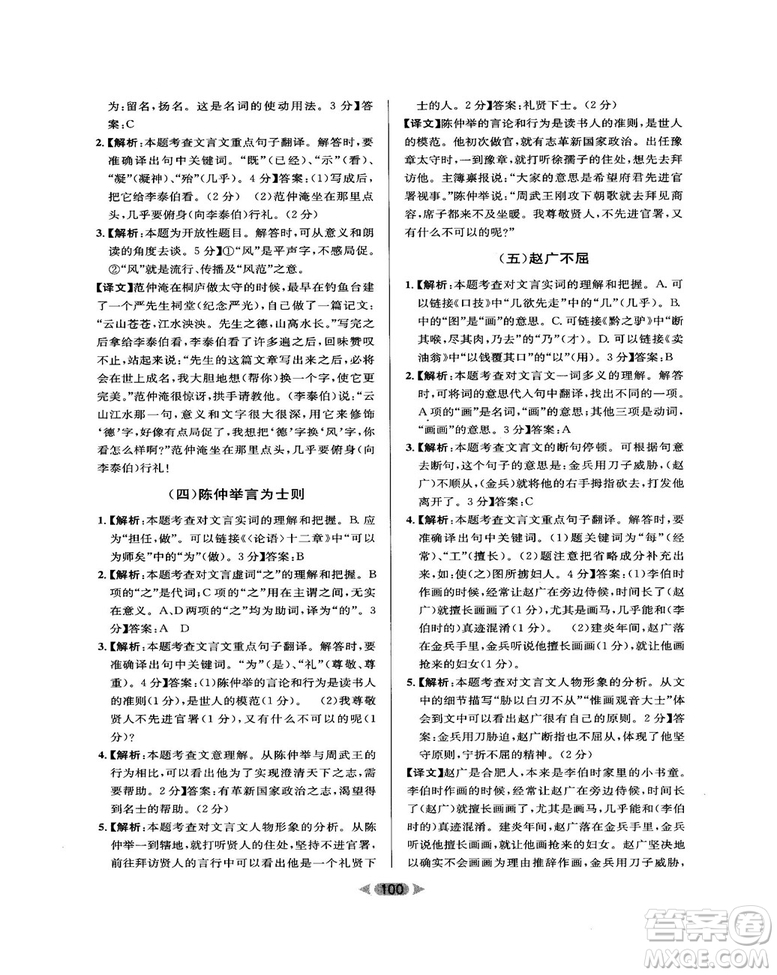 2018版金牌閱讀初中課外文言文閱讀訓(xùn)練七年級(jí)答案