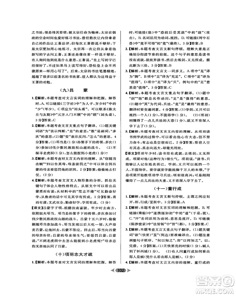 2018版金牌閱讀初中課外文言文閱讀訓(xùn)練七年級(jí)答案