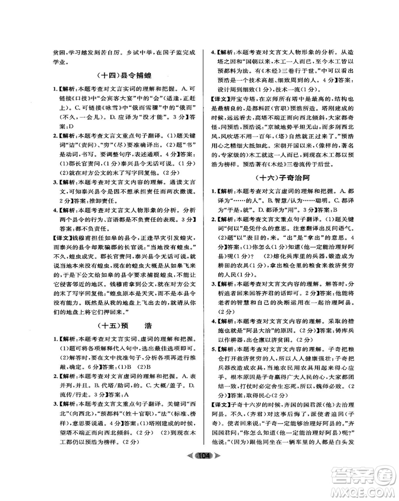 2018版金牌閱讀初中課外文言文閱讀訓(xùn)練七年級(jí)答案