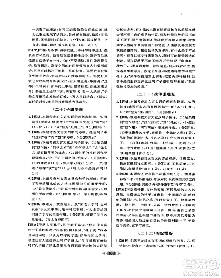 2018版金牌閱讀初中課外文言文閱讀訓(xùn)練七年級(jí)答案