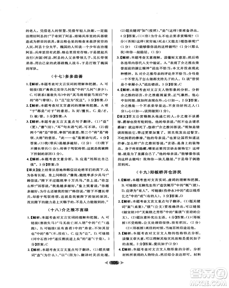 2018版金牌閱讀初中課外文言文閱讀訓(xùn)練七年級(jí)答案