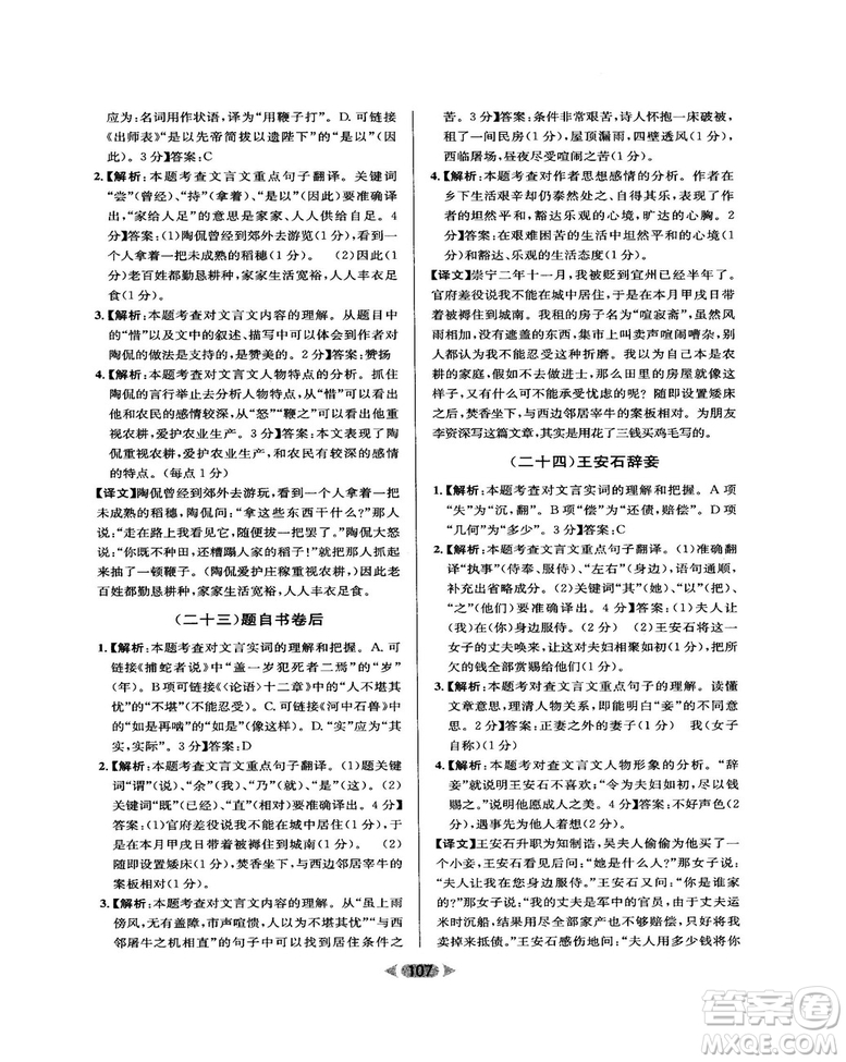 2018版金牌閱讀初中課外文言文閱讀訓(xùn)練七年級(jí)答案