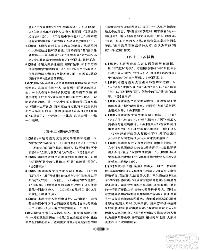 2018版金牌閱讀初中課外文言文閱讀訓(xùn)練七年級(jí)答案