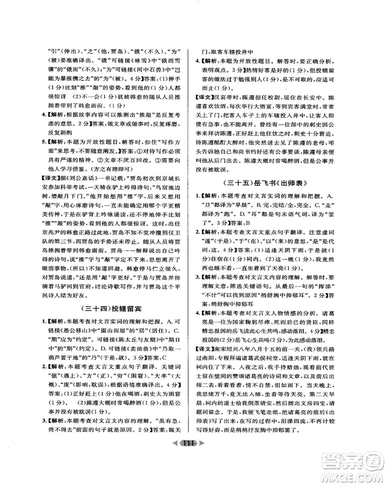 2018版金牌閱讀初中課外文言文閱讀訓(xùn)練七年級(jí)答案