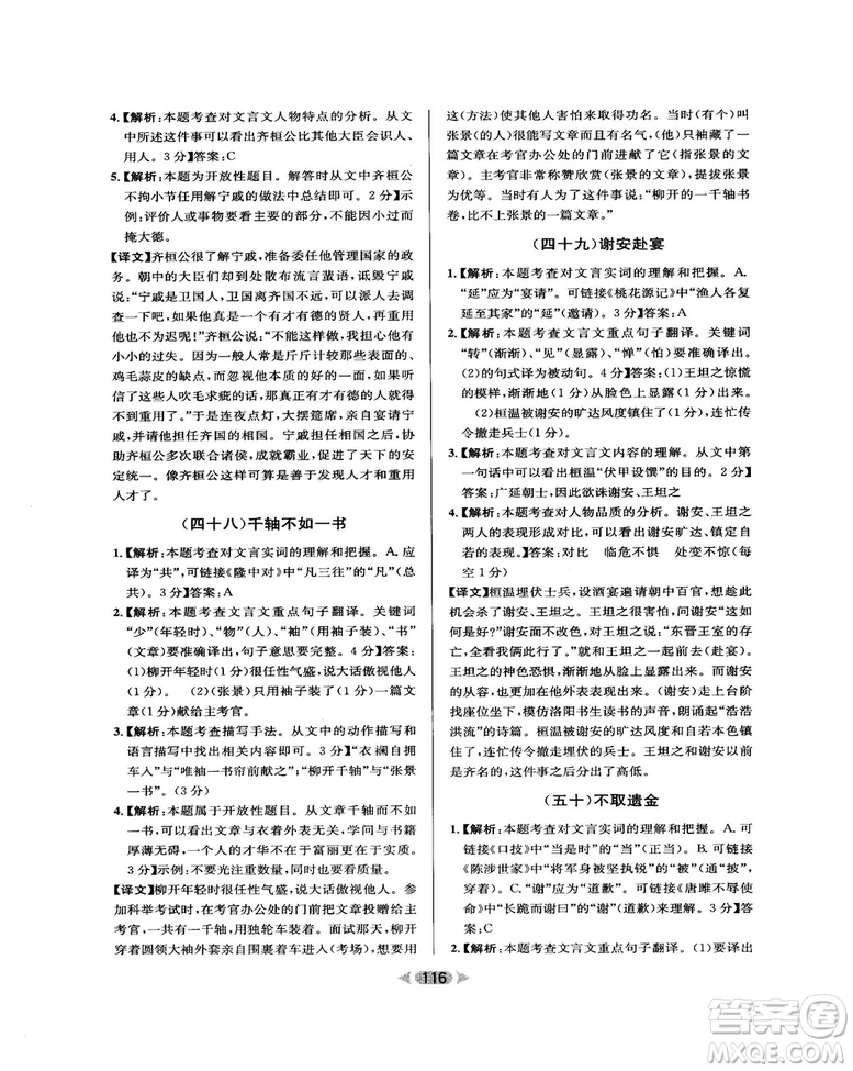 2018版金牌閱讀初中課外文言文閱讀訓(xùn)練七年級(jí)答案