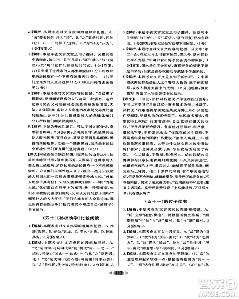 2018版金牌閱讀初中課外文言文閱讀訓(xùn)練七年級(jí)答案
