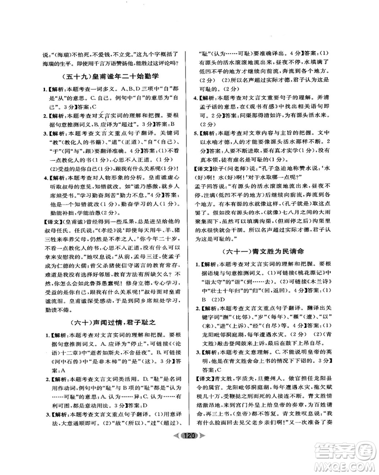 2018版金牌閱讀初中課外文言文閱讀訓(xùn)練七年級(jí)答案