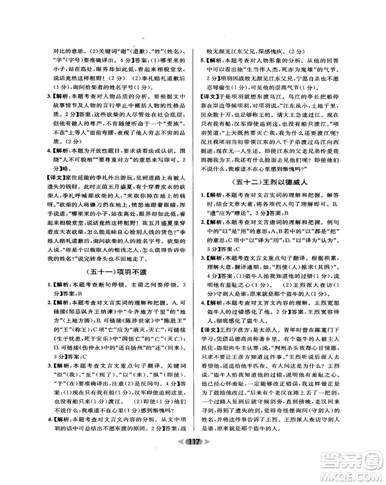 2018版金牌閱讀初中課外文言文閱讀訓(xùn)練七年級(jí)答案