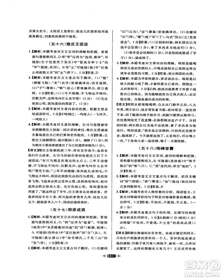 2018版金牌閱讀初中課外文言文閱讀訓(xùn)練七年級(jí)答案