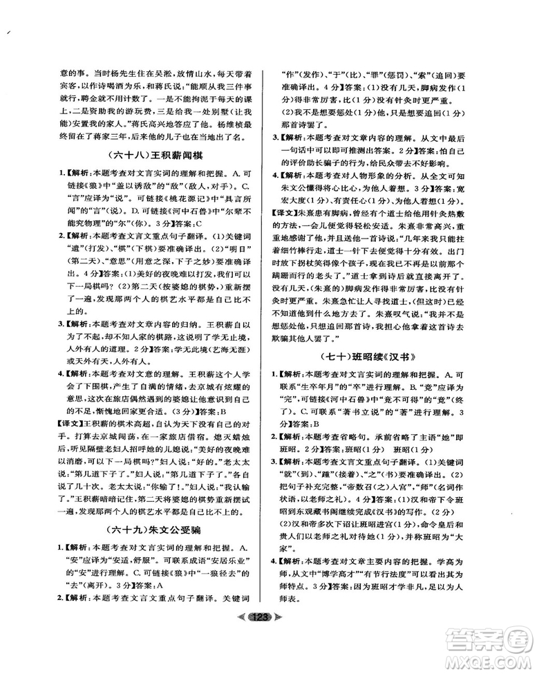 2018版金牌閱讀初中課外文言文閱讀訓(xùn)練七年級(jí)答案