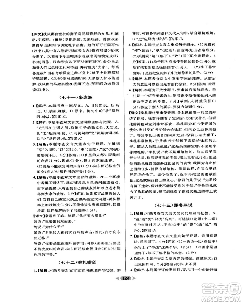2018版金牌閱讀初中課外文言文閱讀訓(xùn)練七年級(jí)答案
