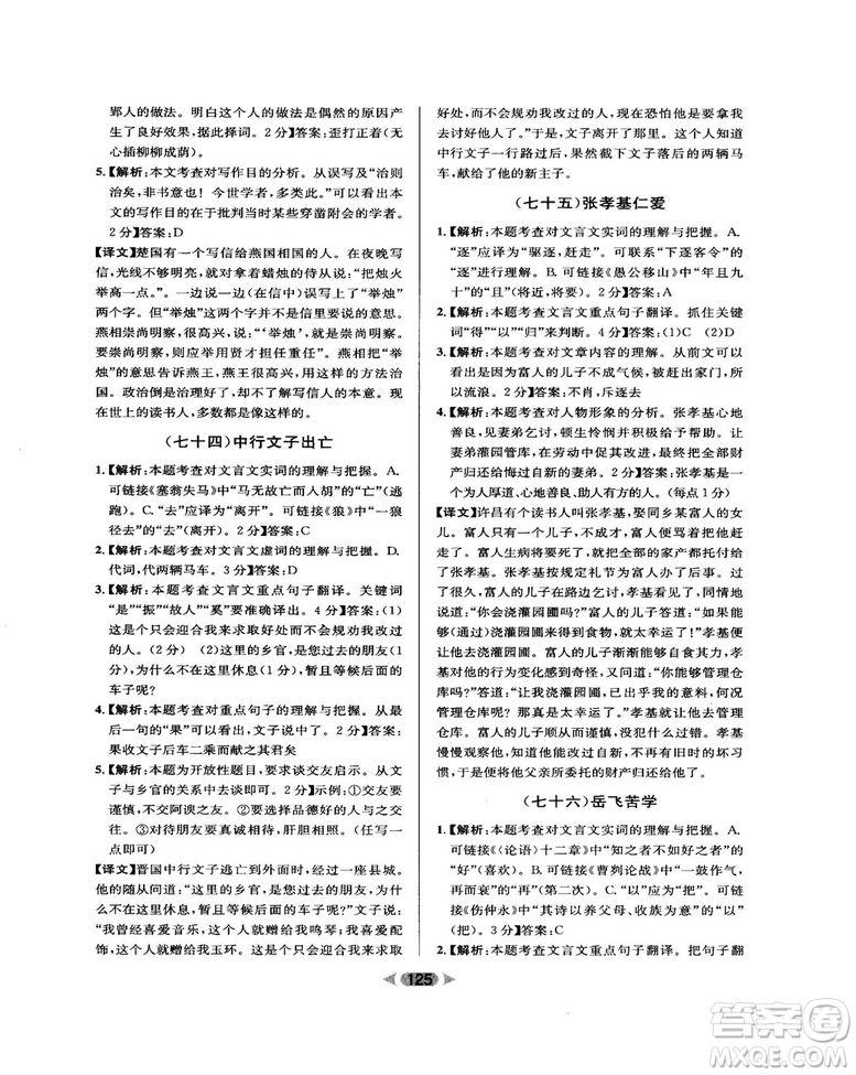 2018版金牌閱讀初中課外文言文閱讀訓(xùn)練七年級(jí)答案
