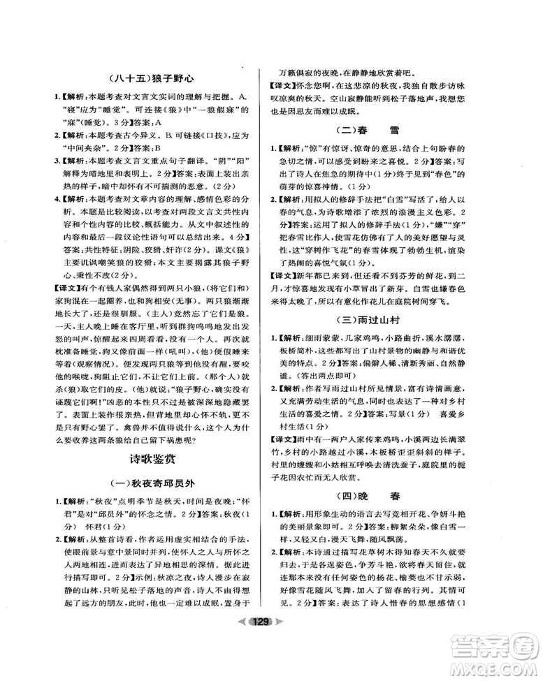 2018版金牌閱讀初中課外文言文閱讀訓(xùn)練七年級(jí)答案
