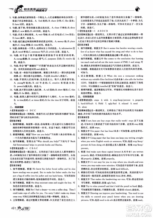 2019版實(shí)驗(yàn)班初中英語(yǔ)閱讀高手中考版參考答案
