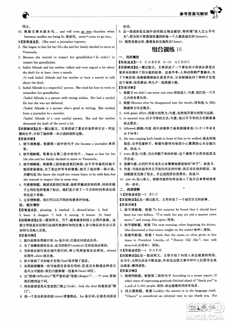 2019版實(shí)驗(yàn)班初中英語(yǔ)閱讀高手中考版參考答案